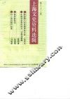 上海文史资料选辑  第63辑 封面