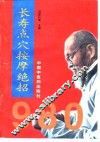 长寿点穴按摩绝招980 封面