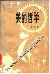 美的哲学 封面