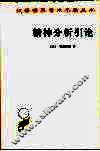 精神分析引论 封面