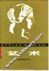 艺术 电子书封面