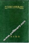 朱子语类“口语语汇”索引  点校本 封面