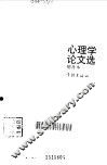 胡寄南心理学论文选  增补本 封面