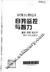 自我监控与智力 封面