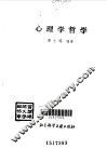心理学哲学 封面