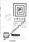 心理学应用 封面