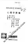 心理学新编 封面