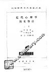 近代心理学历史导引 封面
