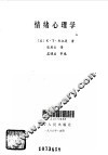 情绪心理学 封面