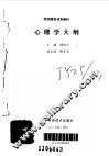 心理学大纲 封面