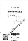 西方心理学的新发展 封面