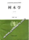 树木学 封面