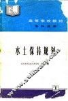 水土保持规划 封面
