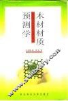 木材材质预测学 封面