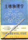 土壤物理学 封面