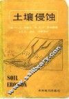 土壤侵蚀 封面