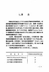 世界森林资源  七十年代初期世界森林资源评论 封面