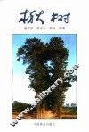 楸树 封面