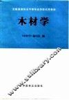 木材学 封面