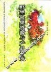 野生食果资源与产品开发 封面