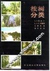 桉树分类 封面