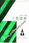 工程造林 封面