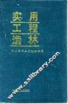 实用工程造林 封面