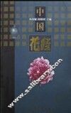 中国花经 封面