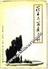 花木与盆景手册 封面