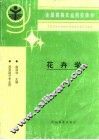 花卉学 封面