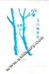 毛白杨害虫 封面