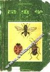 昆虫学  上 封面
