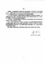 中国水鸟研究 封面