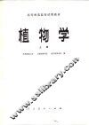 植物学  上 电子书封面