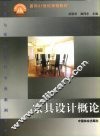 家具设计概论 封面
