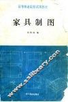 家具制图 封面