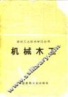 机械木工 封面