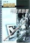 知识经济与技术创新 封面