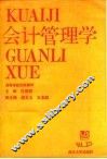 会计管理学 封面
