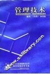 管理技术 封面