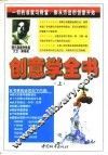 创意学全书  上 封面