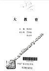 大教育 封面