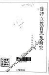 徐特立教育思想研究 电子书封面
