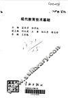 现代教育技术基础 封面