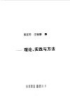 现代外语教学  理论、实践与方法 封面