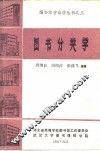 图书分类学 封面