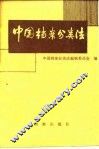 中国档案分类法 封面