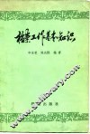 档案工作基本知识 封面