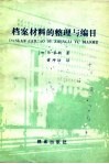 档案资料的整理与编目 封面