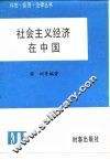 东欧经济改革浪潮 封面